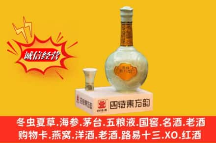 上饶余干县求购回收四特酒